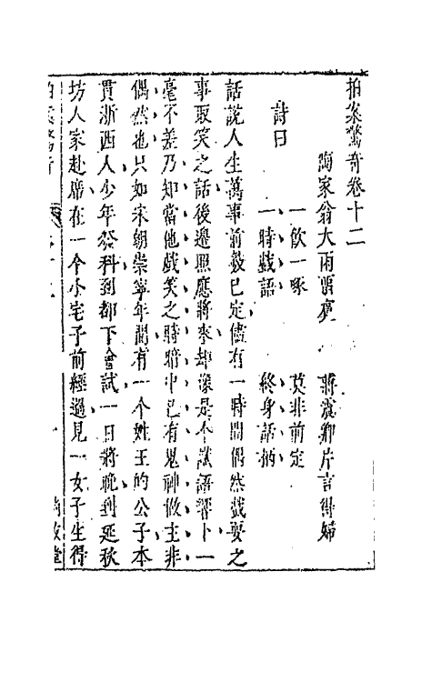 68703-拍案惊奇八 (明)凌濛初撰.pdf_第2页