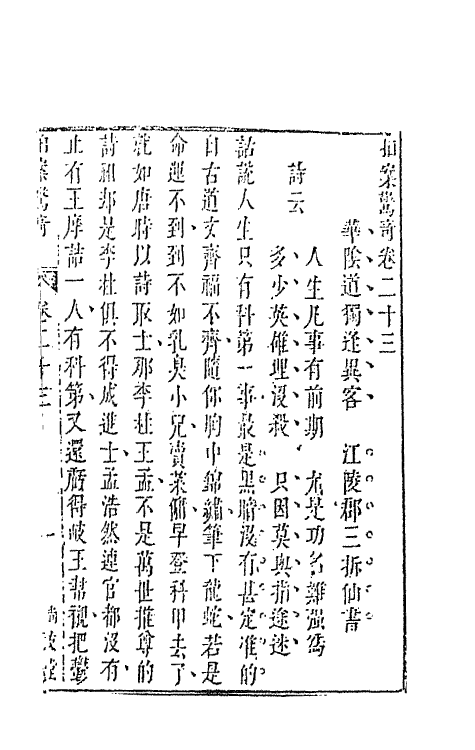 68704-拍案惊奇十四 (明)凌濛初撰.pdf_第2页