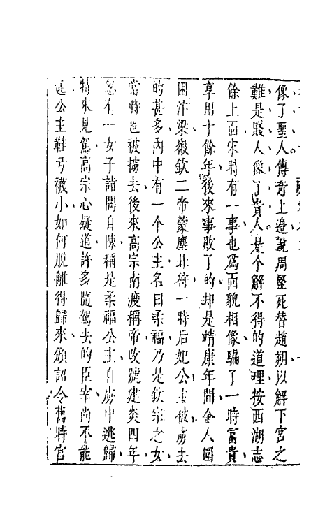 68706-拍案惊奇三 (明)凌濛初撰.pdf_第3页