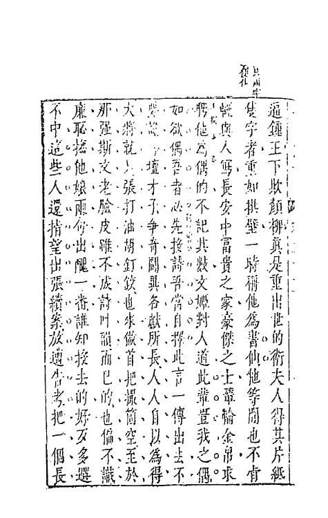 68708-拍案惊奇十五 (明)凌濛初撰.pdf_第3页