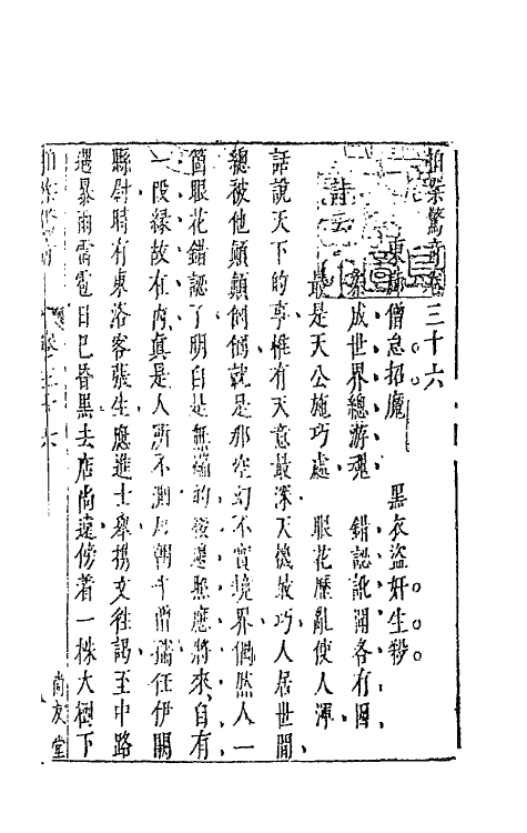 68709-拍案惊奇二十一 (明)凌濛初撰.pdf_第2页