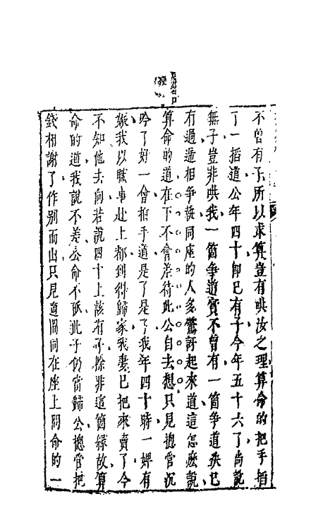 68713-拍案惊奇二十二 (明)凌濛初撰.pdf_第3页