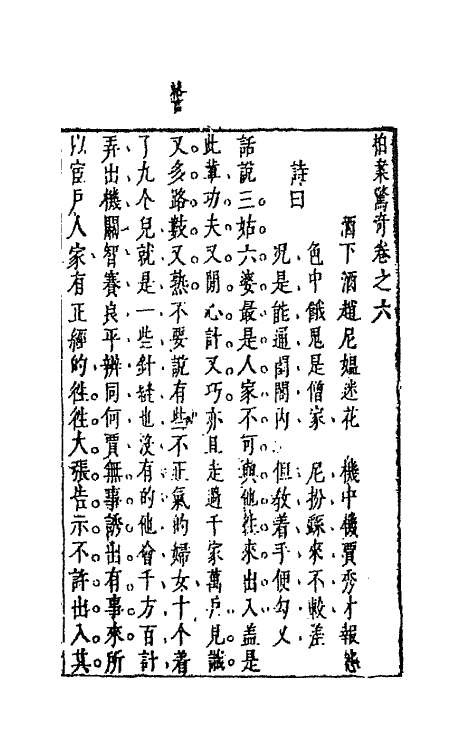 68714-拍案惊奇五 (明)凌濛初撰.pdf_第2页