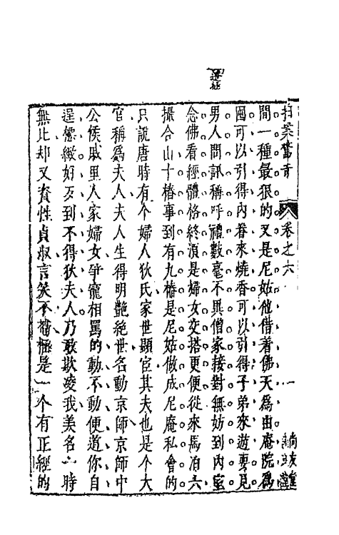 68714-拍案惊奇五 (明)凌濛初撰.pdf_第3页