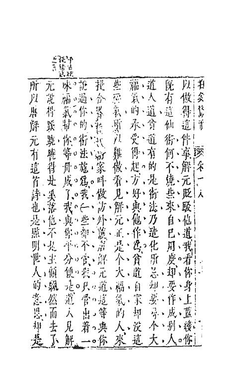 68715-拍案惊奇十一 (明)凌濛初撰.pdf_第3页