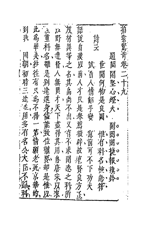 68716-拍案惊奇十七 (明)凌濛初撰.pdf_第2页