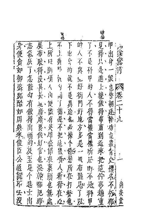 68716-拍案惊奇十七 (明)凌濛初撰.pdf_第3页