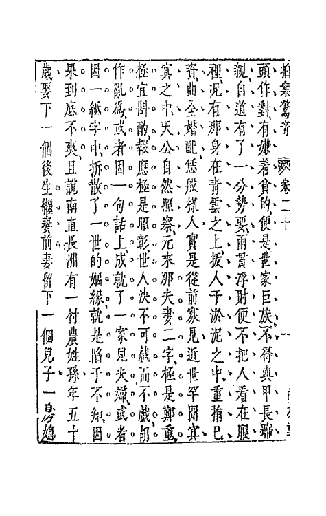 68718-拍案惊奇十二 (明)凌濛初撰.pdf_第3页