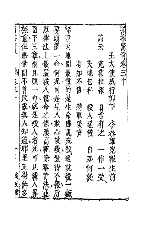 68719-拍案惊奇十八 (明)凌濛初撰.pdf_第2页