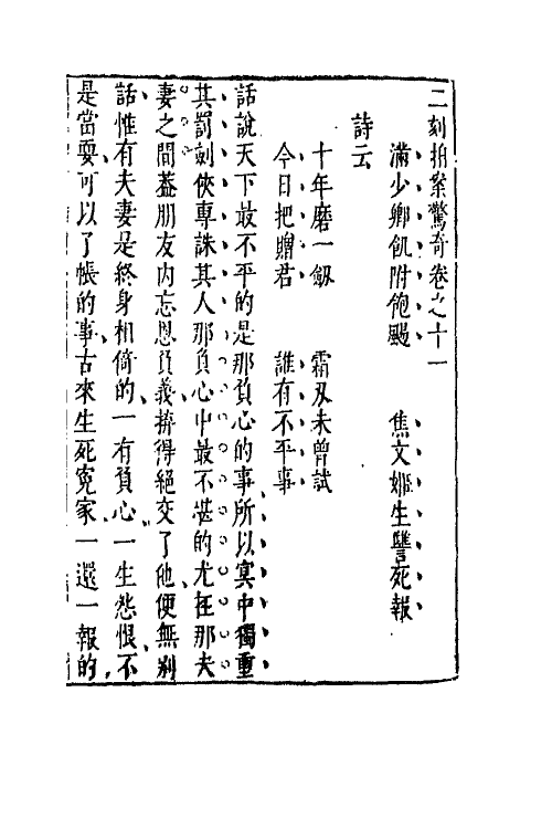 68721-二刻拍案惊奇七 (明)凌濛初撰.pdf_第2页