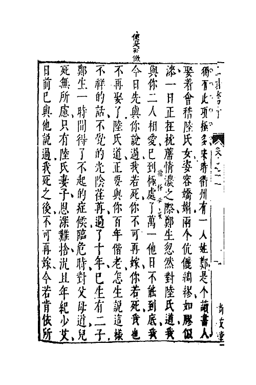 68721-二刻拍案惊奇七 (明)凌濛初撰.pdf_第3页