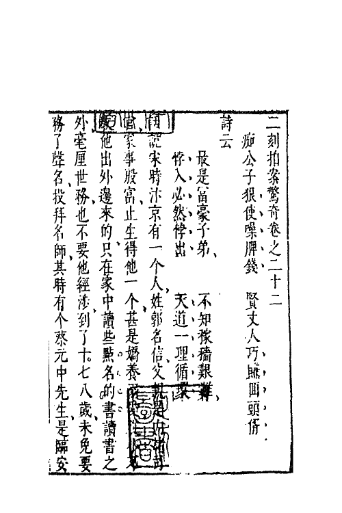 68722-二刻拍案惊奇十三 (明)凌濛初撰.pdf_第2页