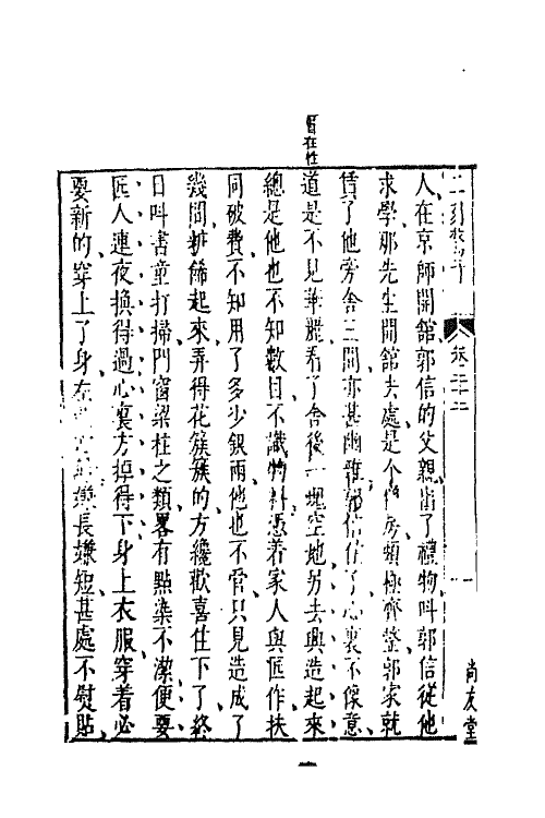 68722-二刻拍案惊奇十三 (明)凌濛初撰.pdf_第3页