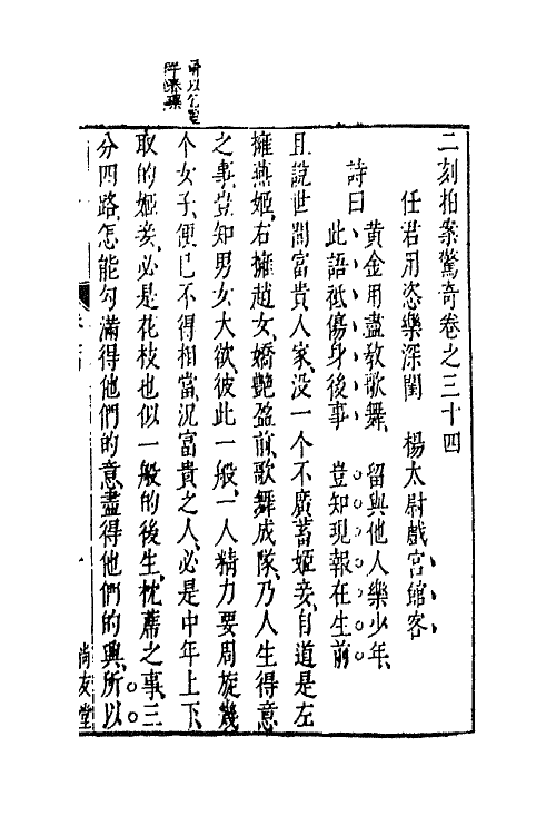 68723-二刻拍案惊奇十九 (明)凌濛初撰.pdf_第2页