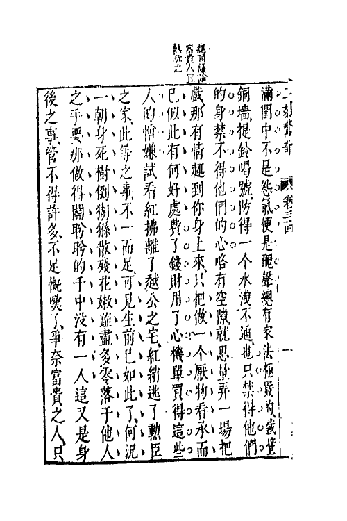 68723-二刻拍案惊奇十九 (明)凌濛初撰.pdf_第3页