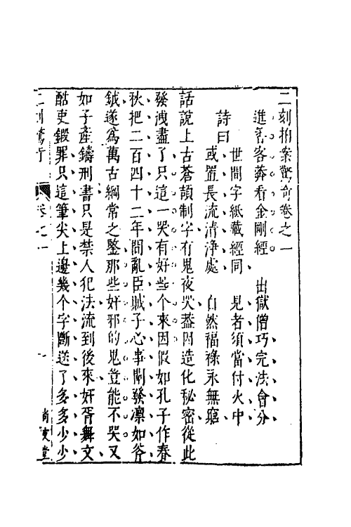 68724-二刻拍案惊奇二 (明)凌濛初撰.pdf_第2页