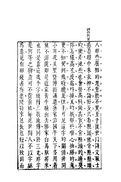 68724-二刻拍案惊奇二 (明)凌濛初撰.pdf_第3页