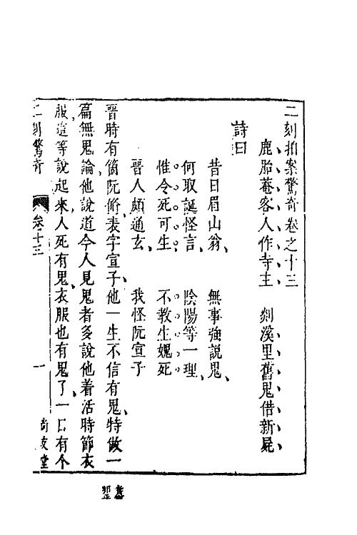 68725-二刻拍案惊奇八 (明)凌濛初撰.pdf_第2页