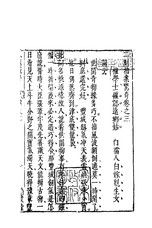 68728-二刻拍案惊奇三 (明)凌濛初撰.pdf_第2页