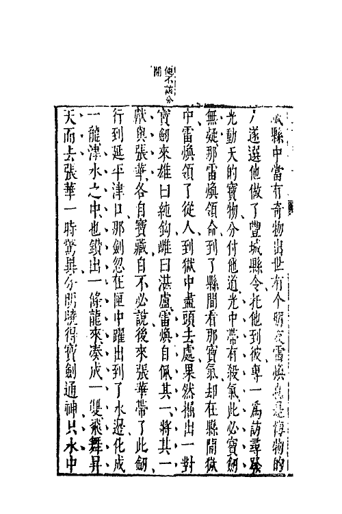 68728-二刻拍案惊奇三 (明)凌濛初撰.pdf_第3页