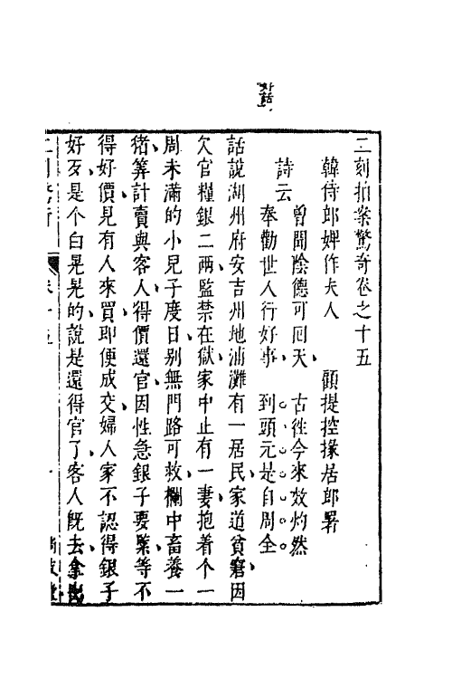 68729-二刻拍案惊奇九 (明)凌濛初撰.pdf_第2页