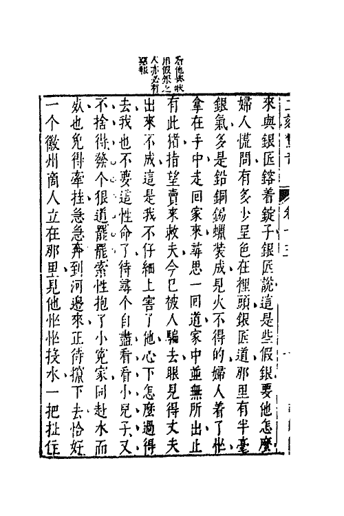 68729-二刻拍案惊奇九 (明)凌濛初撰.pdf_第3页