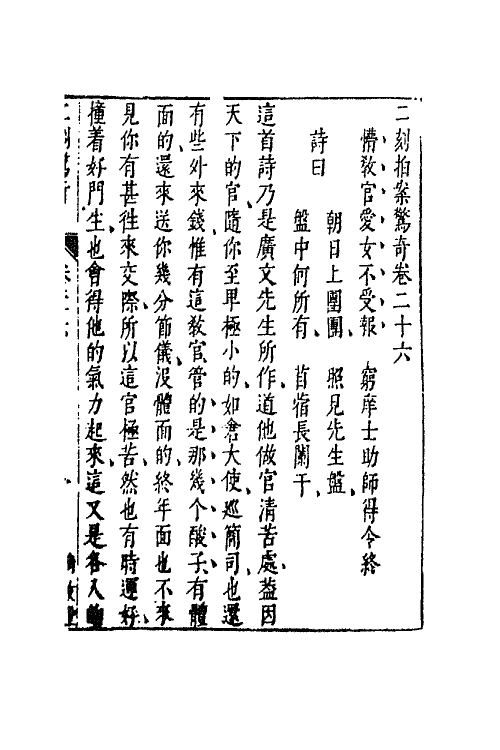 68730-二刻拍案惊奇十五 (明)凌濛初撰.pdf_第2页