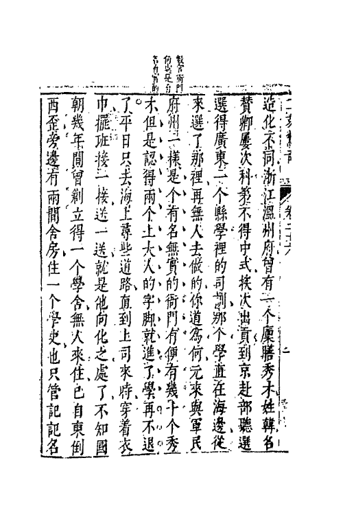 68730-二刻拍案惊奇十五 (明)凌濛初撰.pdf_第3页