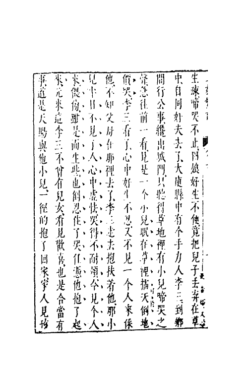 68731-二刻拍案惊奇二十一 (明)凌濛初撰.pdf_第3页