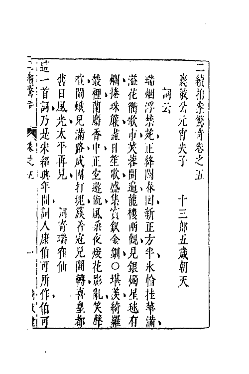 68732-二刻拍案惊奇四 (明)凌濛初撰.pdf_第2页