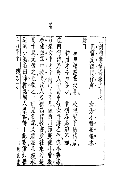 68733-二刻拍案惊奇十 (明)凌濛初撰.pdf_第2页