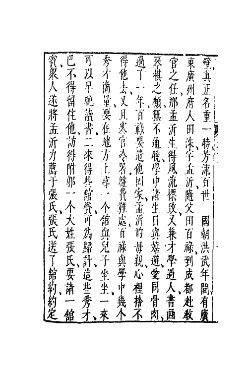 68733-二刻拍案惊奇十 (明)凌濛初撰.pdf_第3页