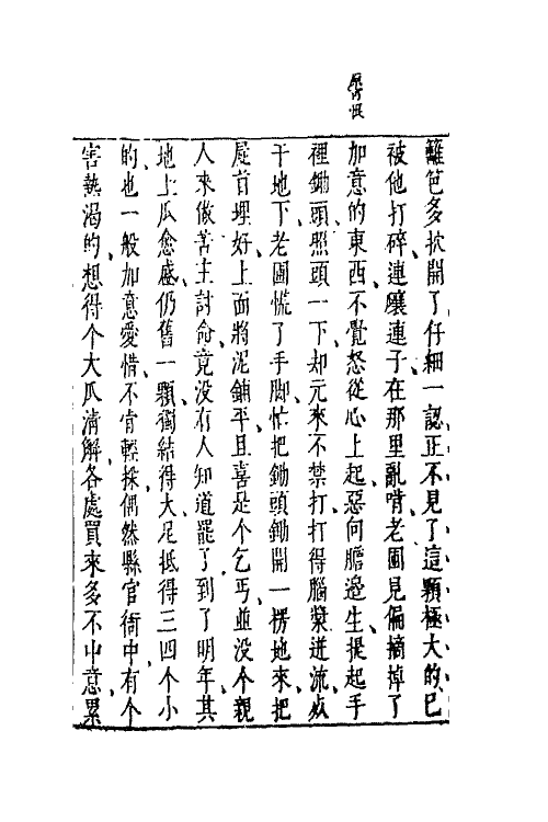 68734-二刻拍案惊奇十六 (明)凌濛初撰.pdf_第3页