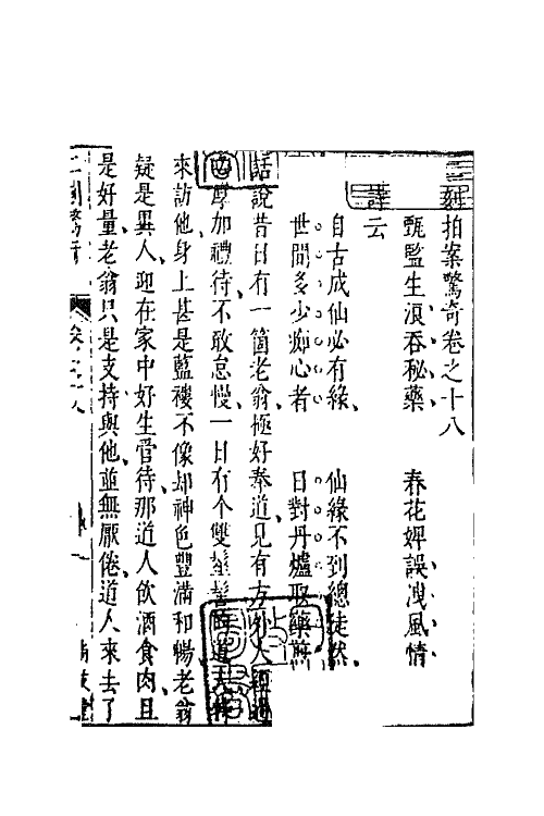 68736-二刻拍案惊奇十一 (明)凌濛初撰.pdf_第2页