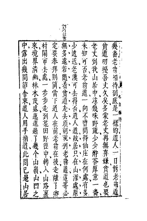 68736-二刻拍案惊奇十一 (明)凌濛初撰.pdf_第3页