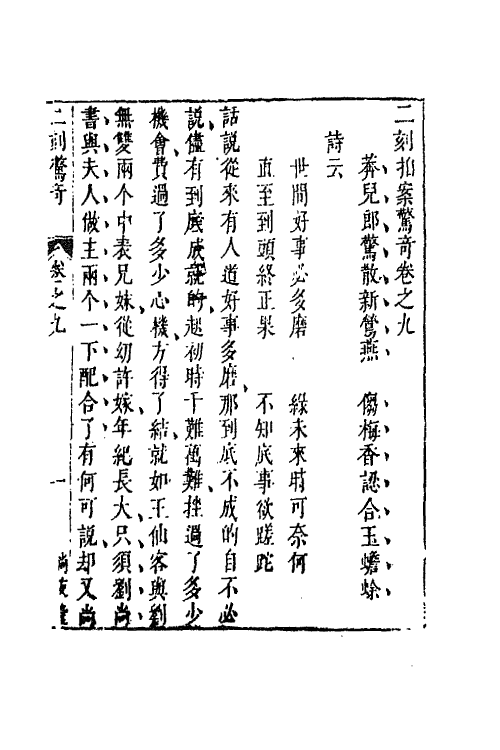 68738-二刻拍案惊奇六 (明)凌濛初撰.pdf_第2页