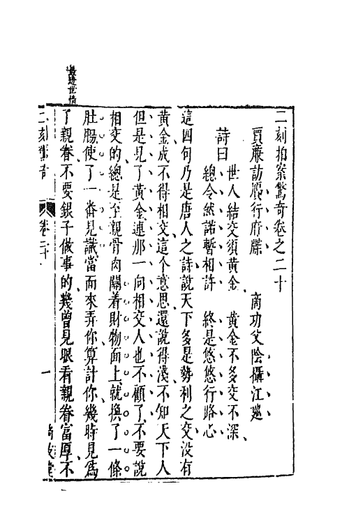 68739-二刻拍案惊奇十二 (明)凌濛初撰.pdf_第2页