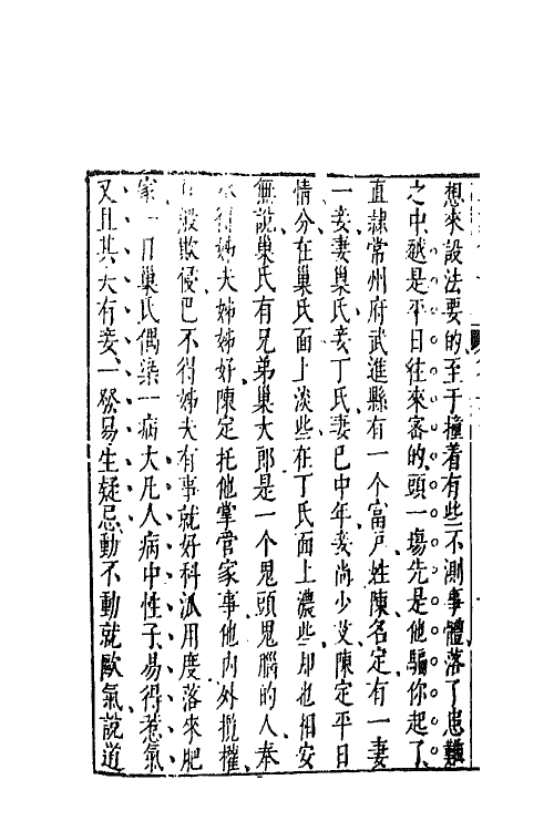 68739-二刻拍案惊奇十二 (明)凌濛初撰.pdf_第3页