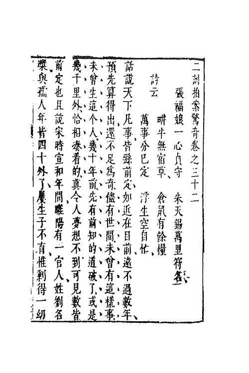 68740-二刻拍案惊奇十八 (明)凌濛初撰.pdf_第2页