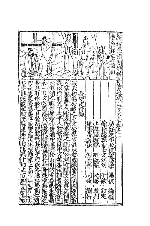 68741-新增全相湖海新奇剪灯余话大全一 (明)李昌祺撰.pdf_第2页