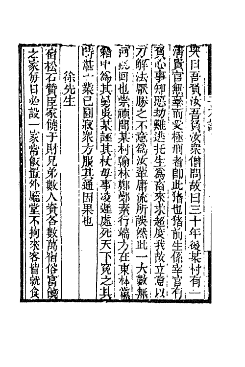 68744-新齐谐四 (清)袁枚撰.pdf_第3页