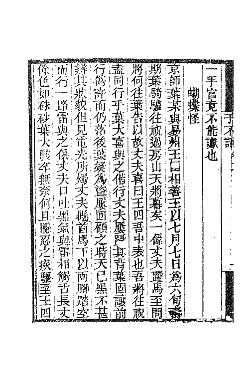 68747-新齐谐二 (清)袁枚撰.pdf_第3页