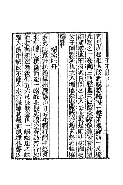 68748-新齐谐五 (清)袁枚撰.pdf_第3页