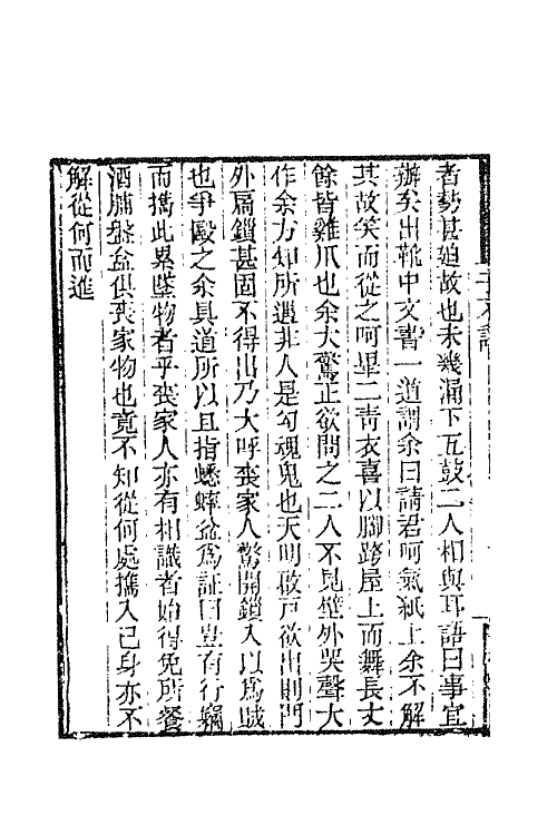 68749-新齐谐八 (清)袁枚撰.pdf_第3页