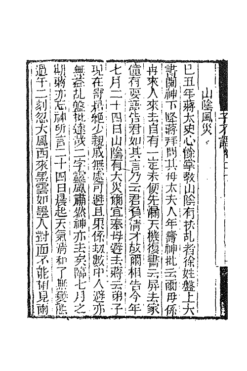 68750-新齐谐十一 (清)袁枚撰.pdf_第3页