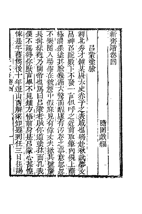 68751-新齐谐三 (清)袁枚撰.pdf_第2页