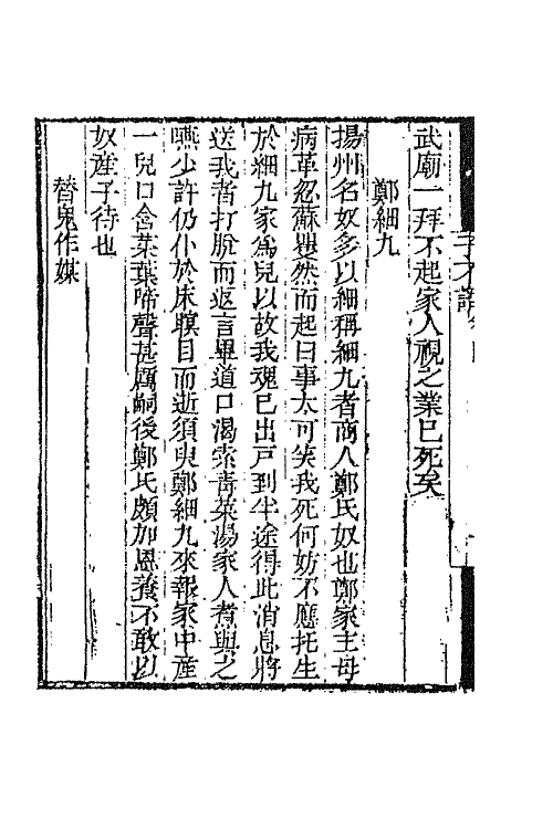 68751-新齐谐三 (清)袁枚撰.pdf_第3页