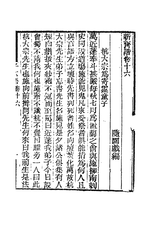 68753-新齐谐九 (清)袁枚撰.pdf_第2页