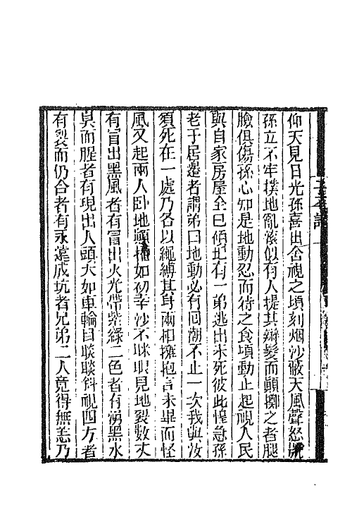 68754-新齐谐十二 (清)袁枚撰.pdf_第3页