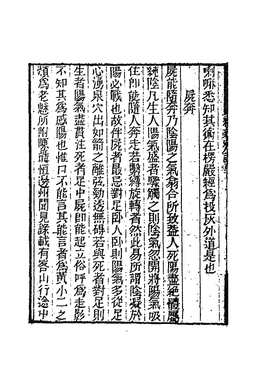 68756-续新齐谐三 (清)袁枚撰.pdf_第3页